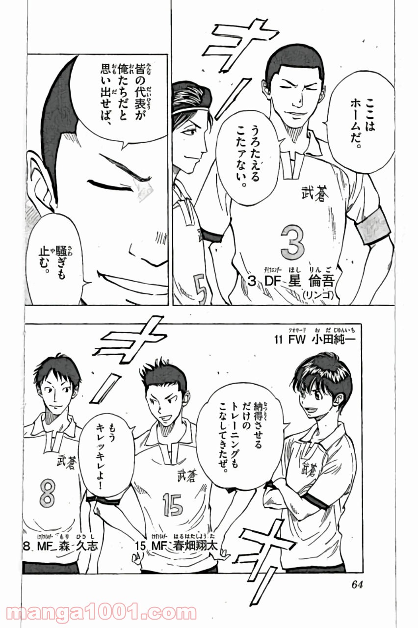 BE BLUES!～青になれ～ 第161話 - Page 6