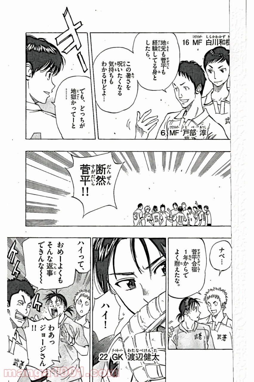 BE BLUES!～青になれ～ 第161話 - Page 7