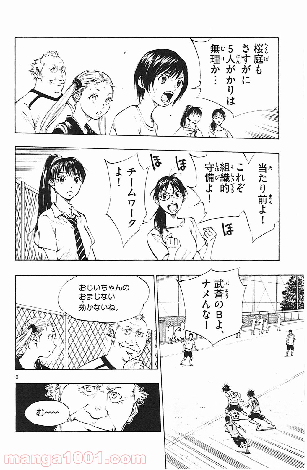 BE BLUES!～青になれ～ 第157話 - Page 10