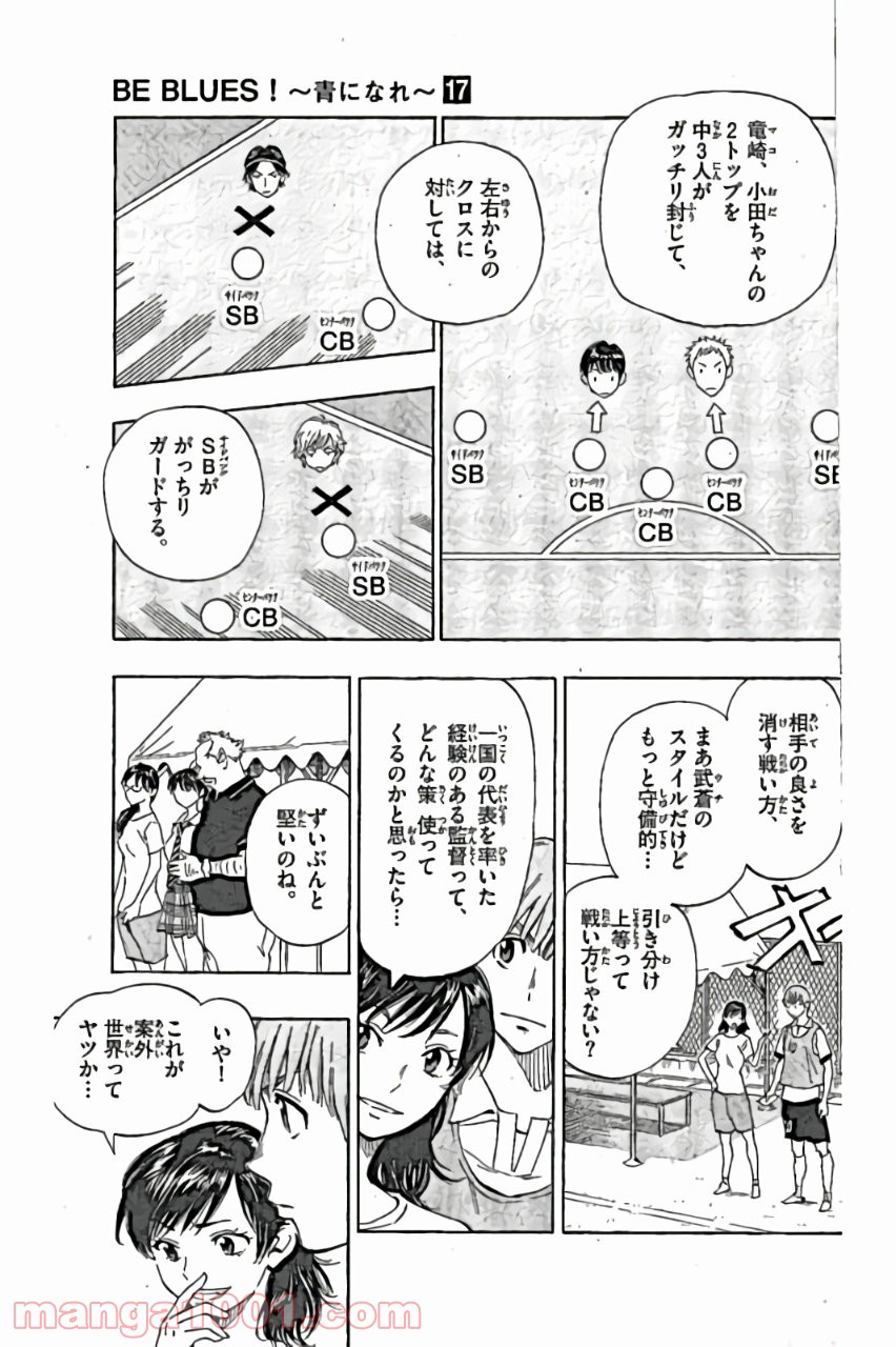 BE BLUES!～青になれ～ 第161話 - Page 13