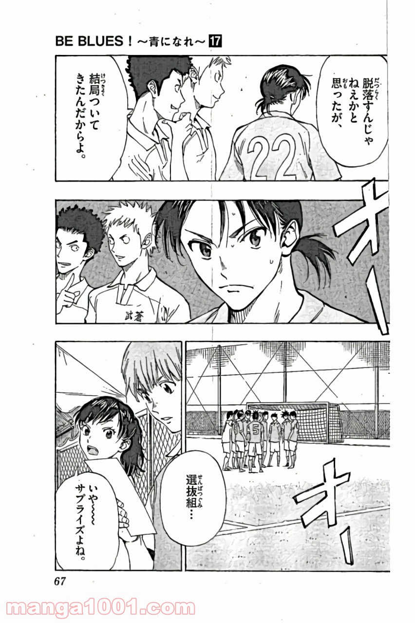 BE BLUES!～青になれ～ 第161話 - Page 9
