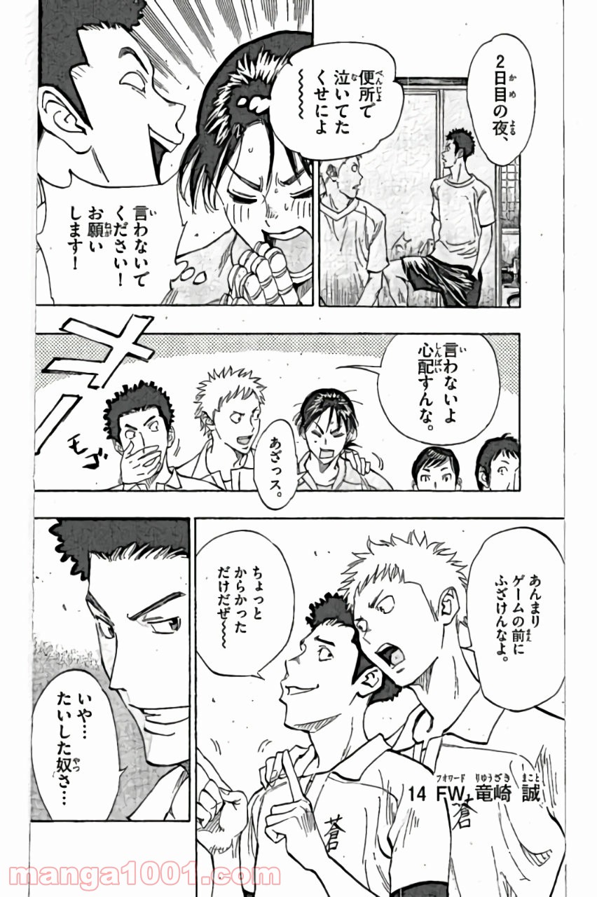 BE BLUES!～青になれ～ 第161話 - Page 8