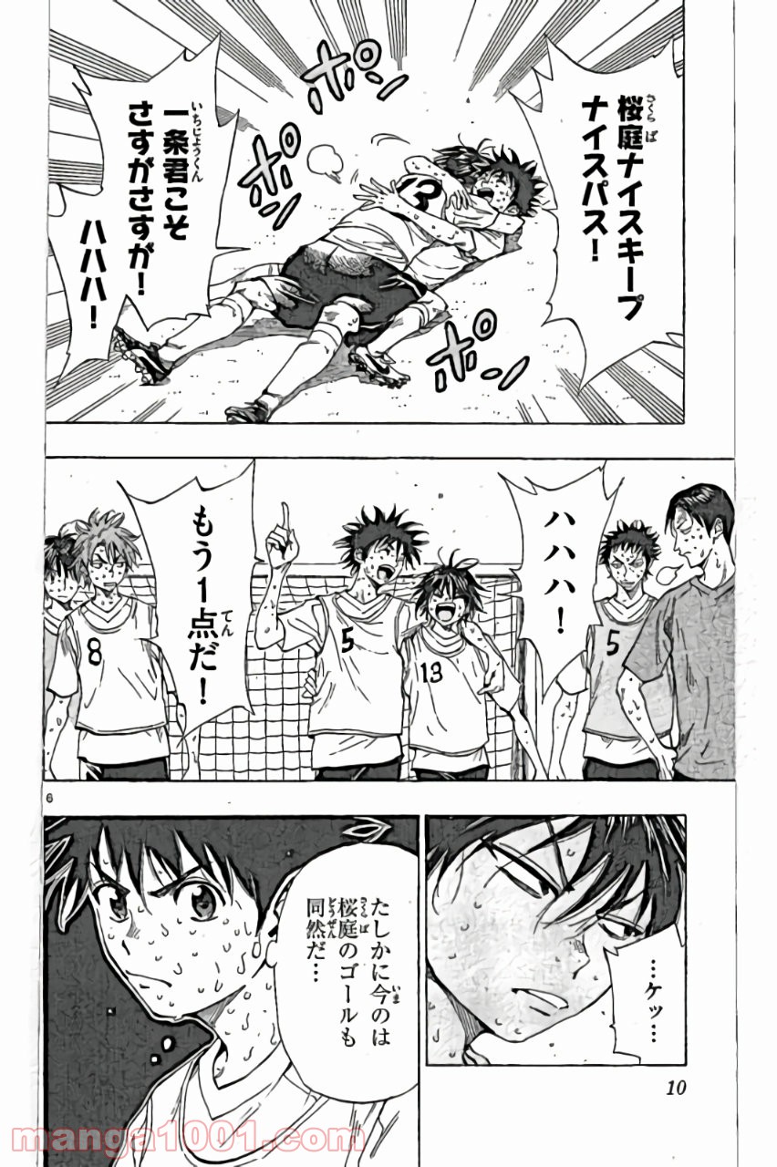 BE BLUES!～青になれ～ 第158話 - Page 9