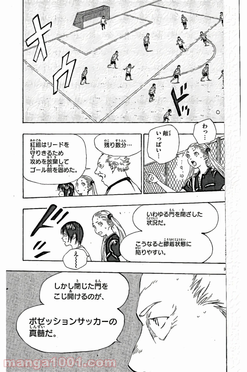 BE BLUES!～青になれ～ 第158話 - Page 12