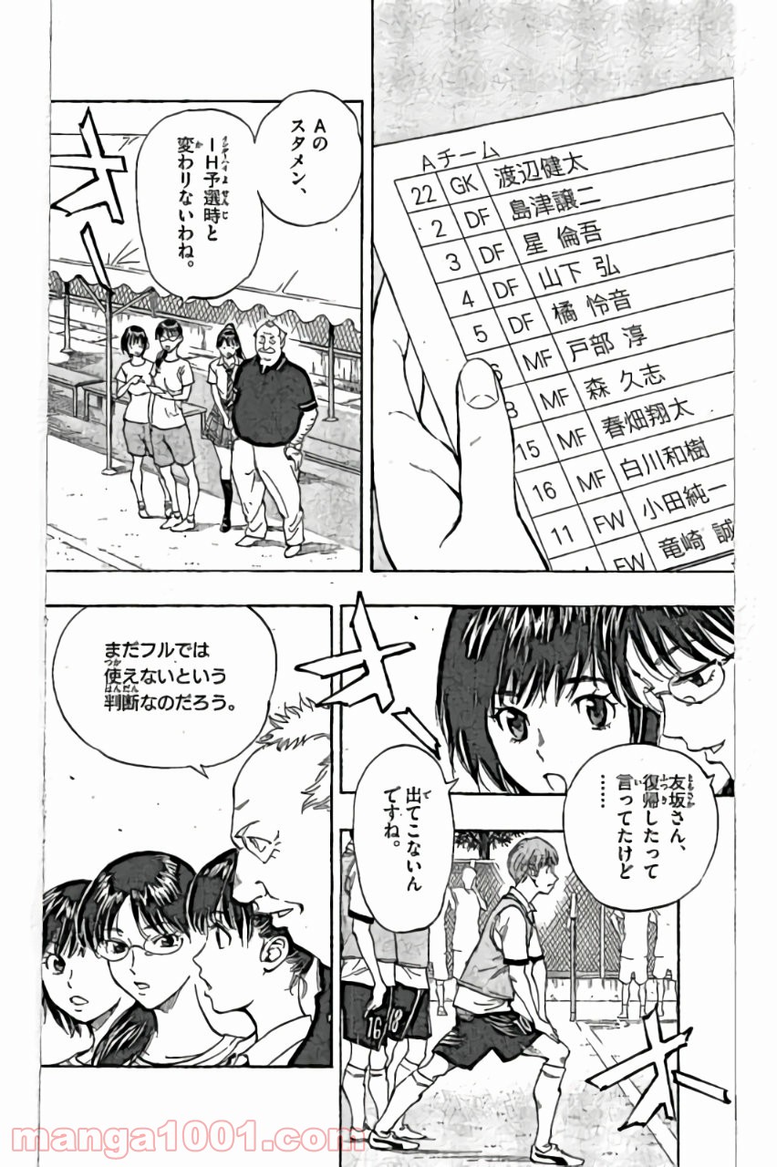 BE BLUES!～青になれ～ 第161話 - Page 4