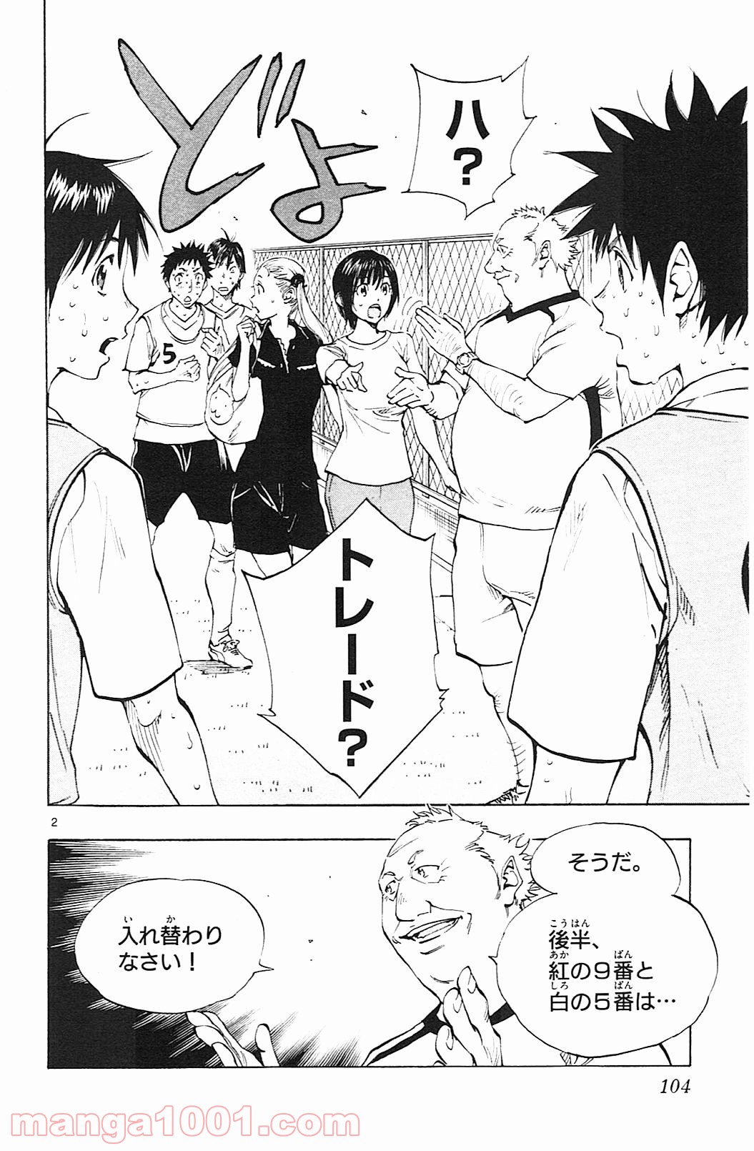 BE BLUES!～青になれ～ 第153話 - Page 2