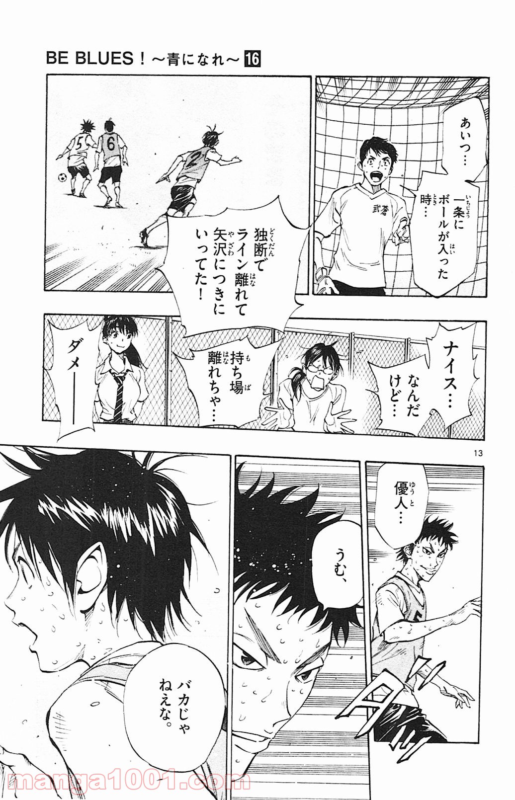 BE BLUES!～青になれ～ 第154話 - Page 13