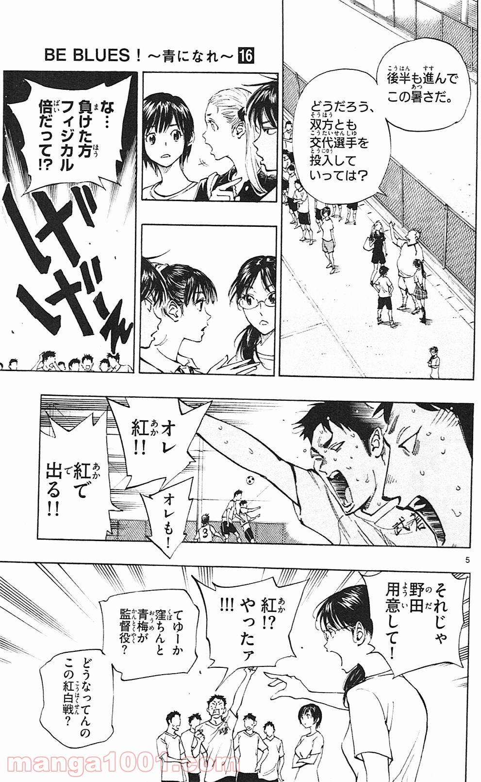 BE BLUES!～青になれ～ 第155話 - Page 5