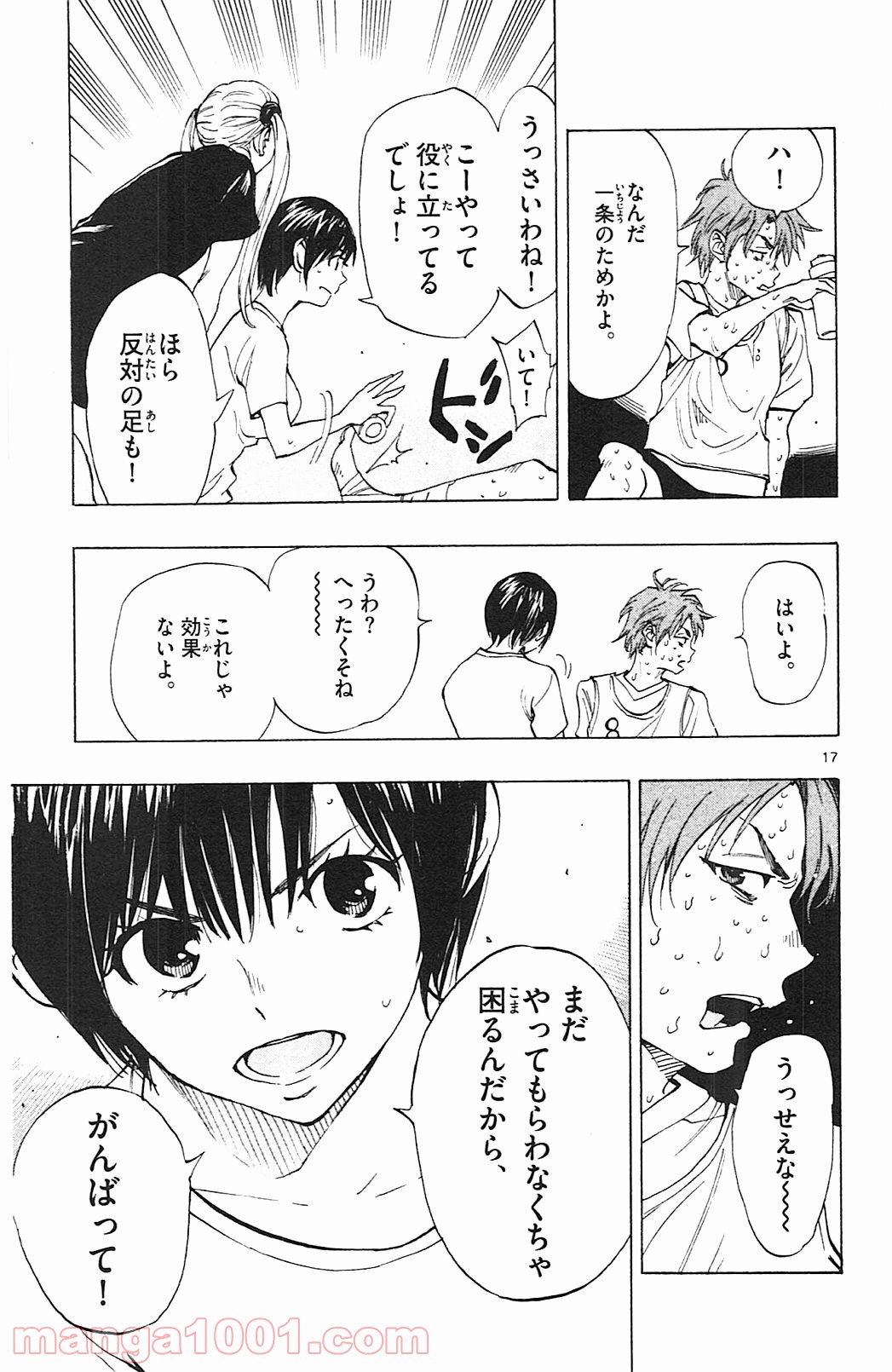 BE BLUES!～青になれ～ 第155話 - Page 17