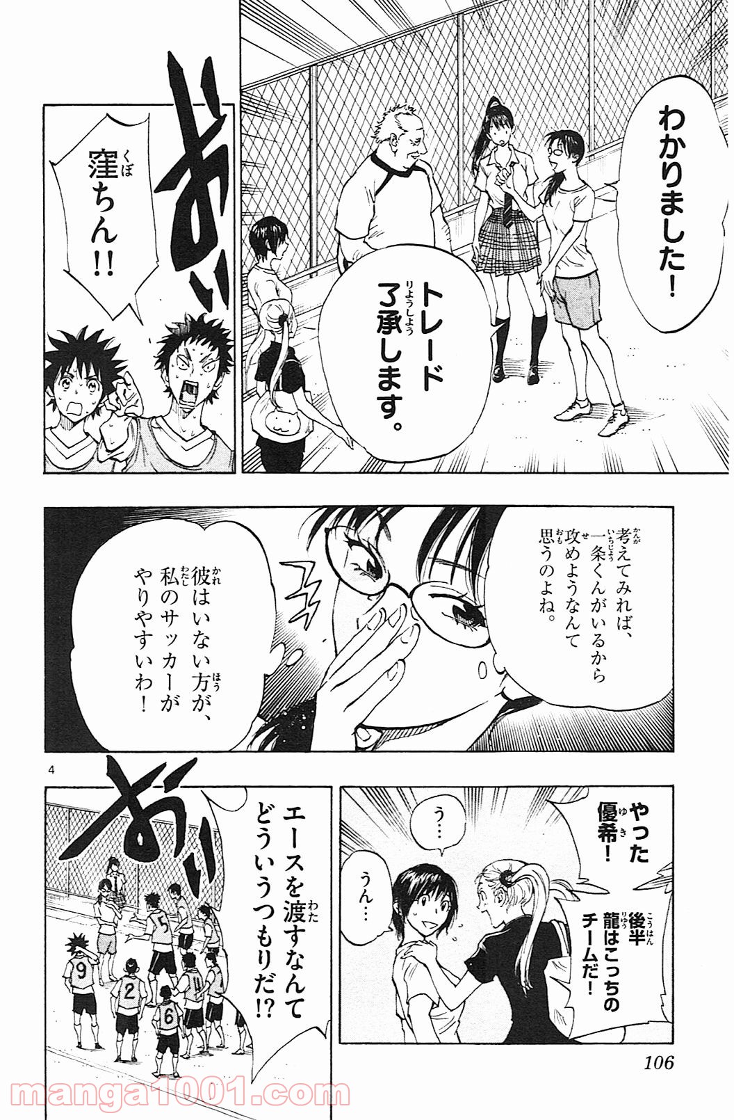 BE BLUES!～青になれ～ 第153話 - Page 4