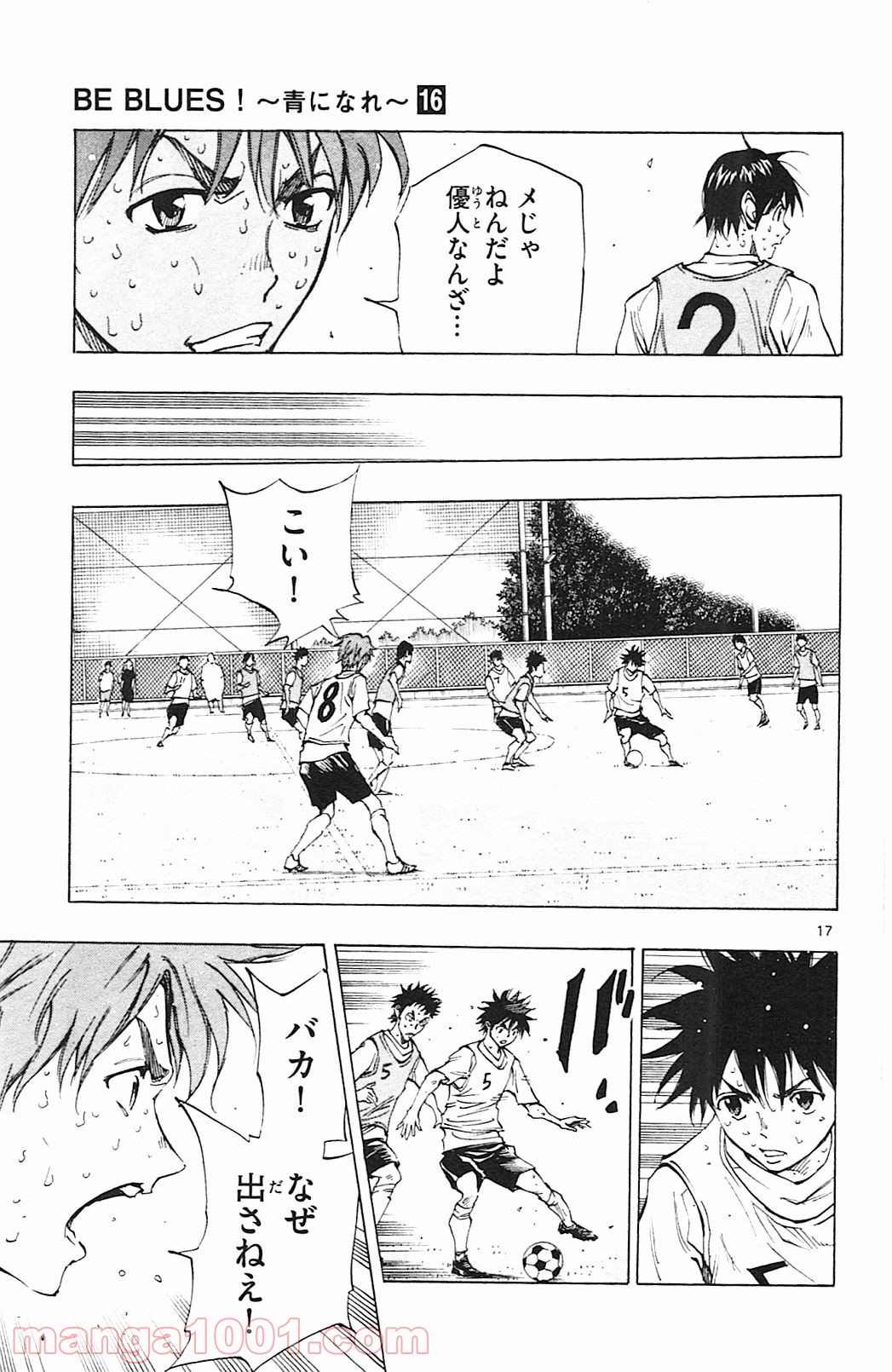BE BLUES!～青になれ～ 第154話 - Page 17