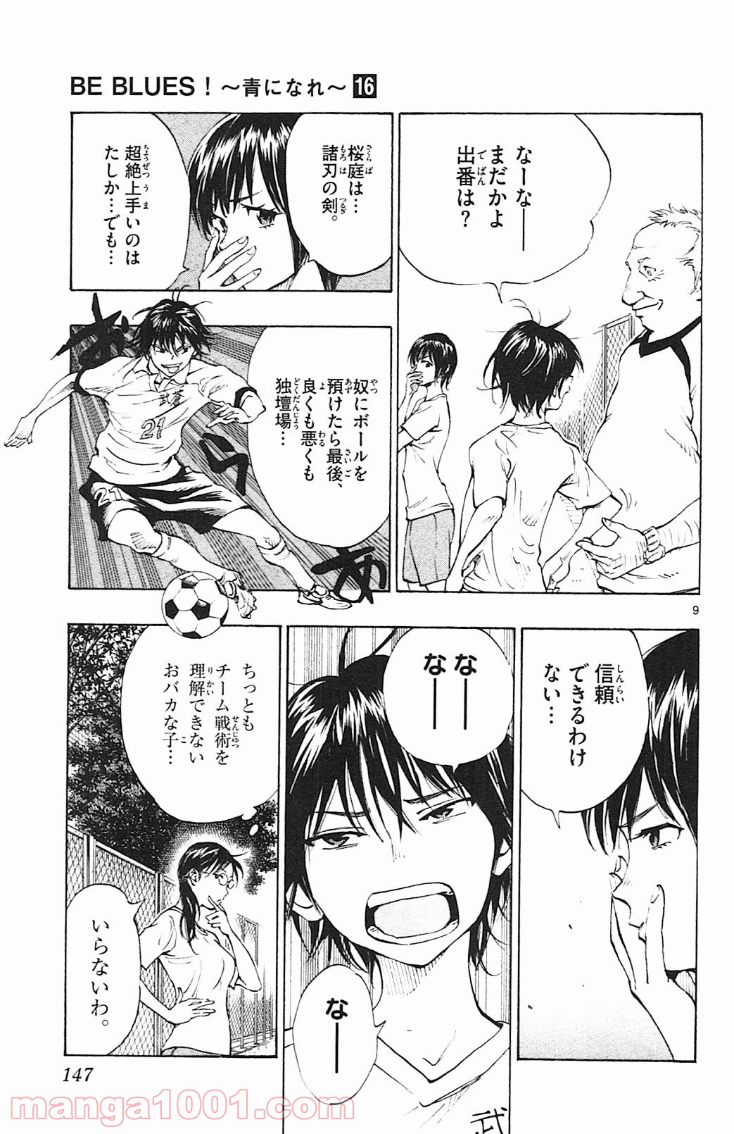 BE BLUES!～青になれ～ 第155話 - Page 9