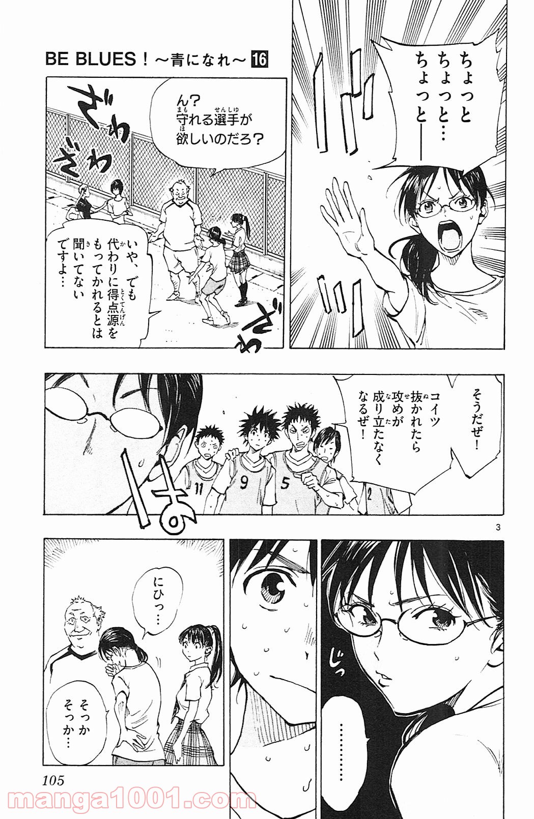 BE BLUES!～青になれ～ 第153話 - Page 3