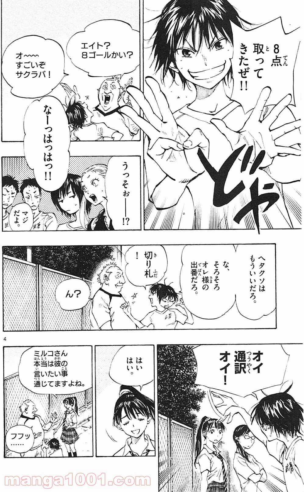 BE BLUES!～青になれ～ 第155話 - Page 4