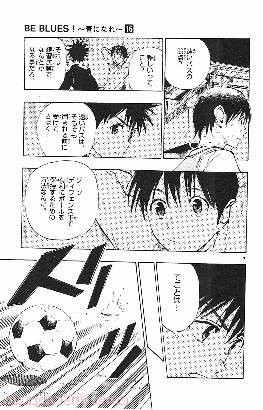 BE BLUES!～青になれ～ 第154話 - Page 7