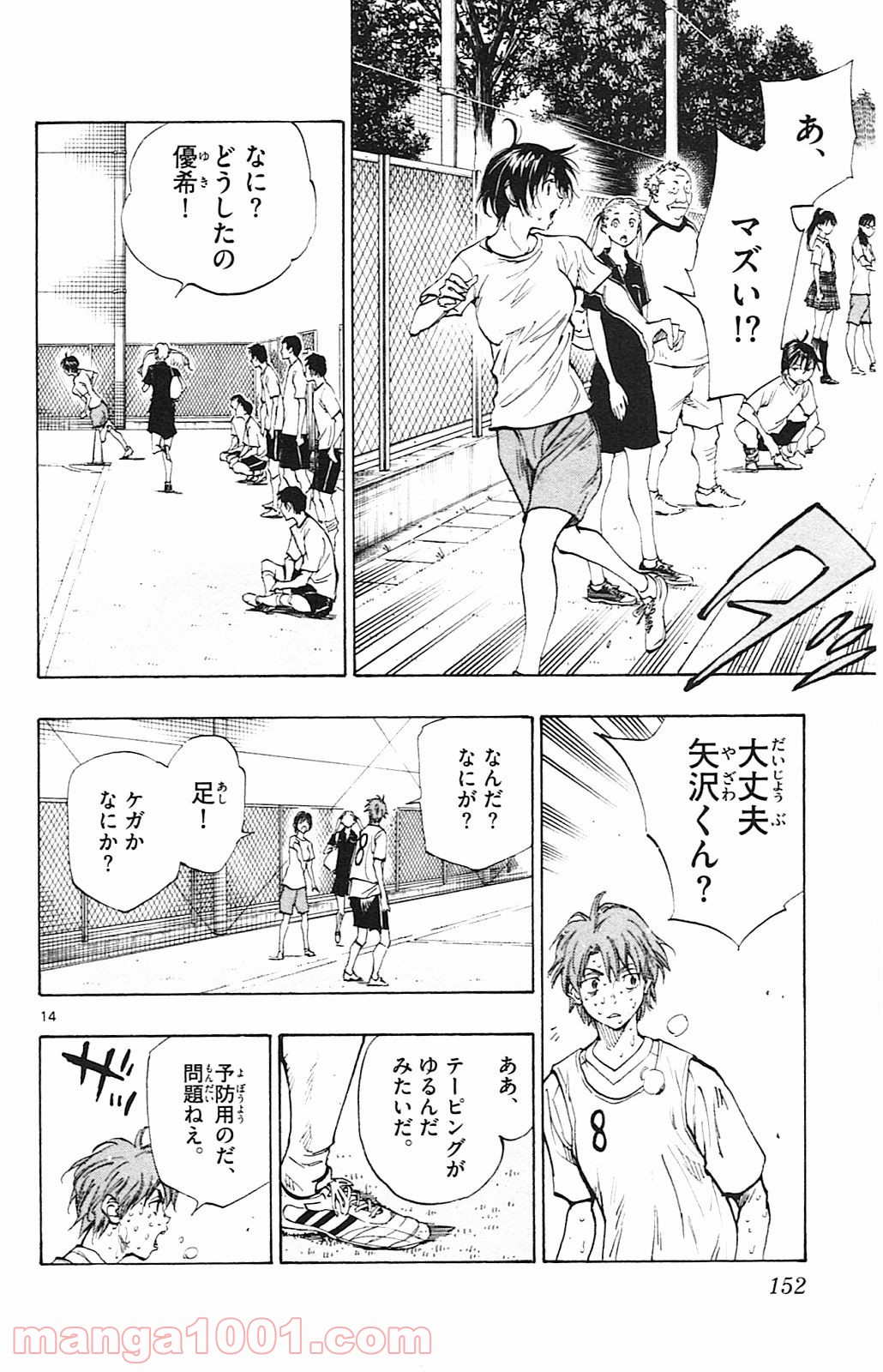BE BLUES!～青になれ～ 第155話 - Page 14
