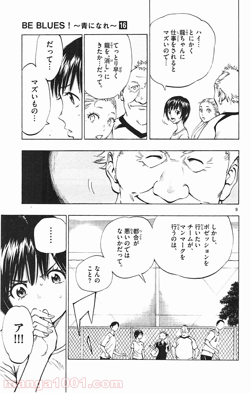 BE BLUES!～青になれ～ 第151話 - Page 9