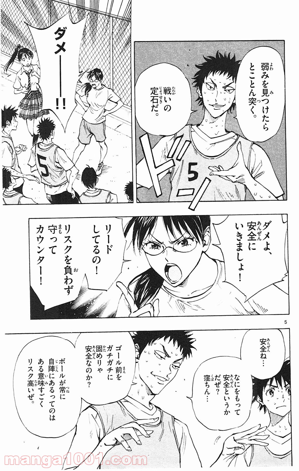 BE BLUES!～青になれ～ 第152話 - Page 5
