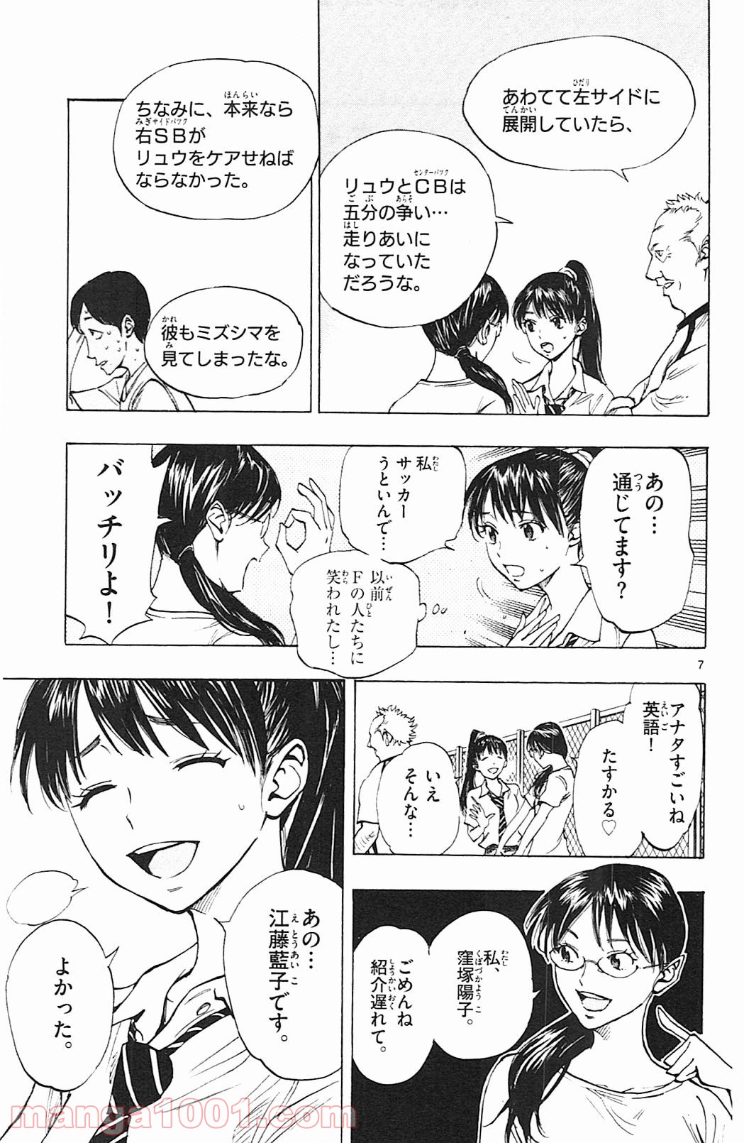 BE BLUES!～青になれ～ 第151話 - Page 7