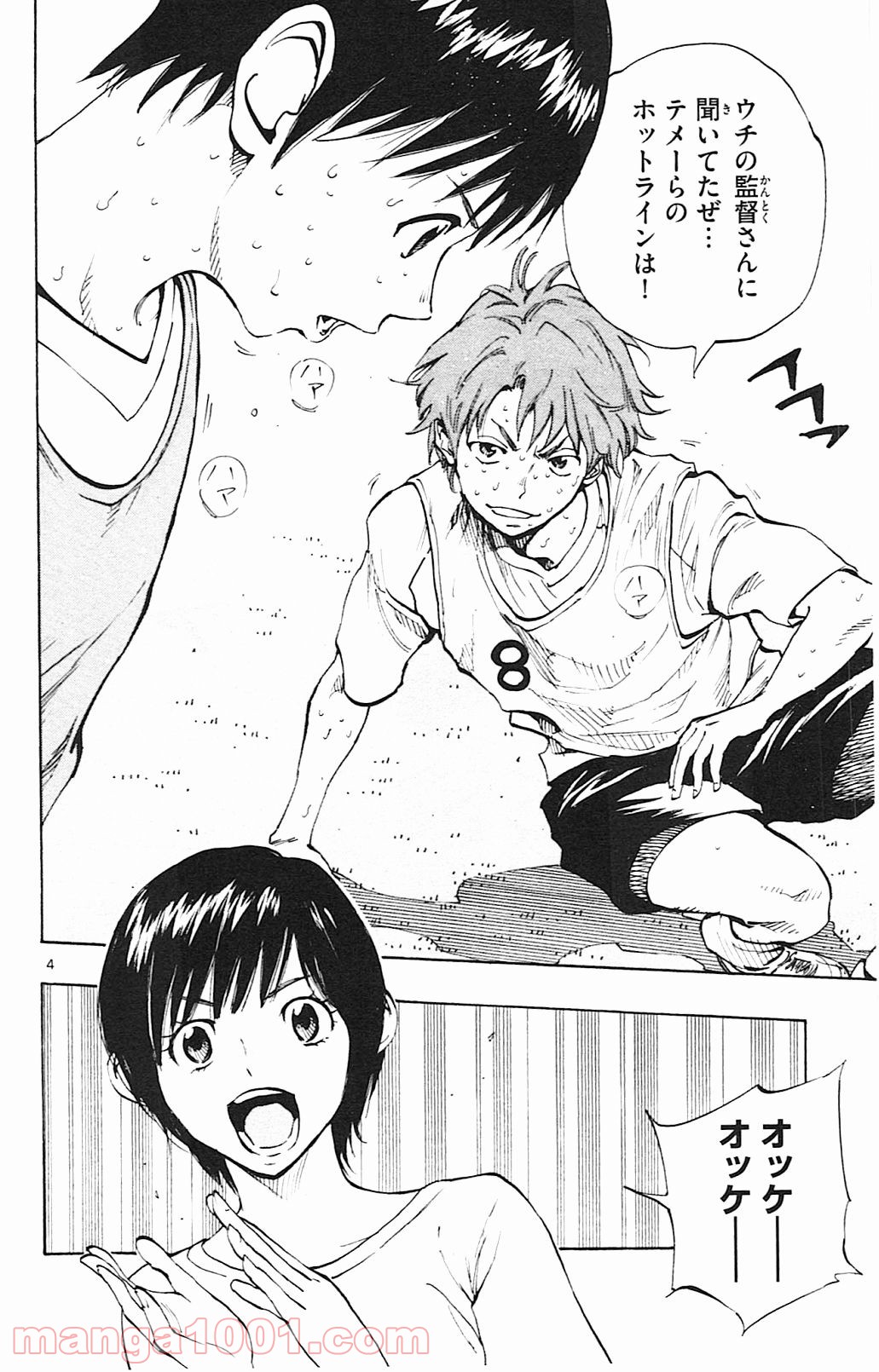 BE BLUES!～青になれ～ 第149話 - Page 4