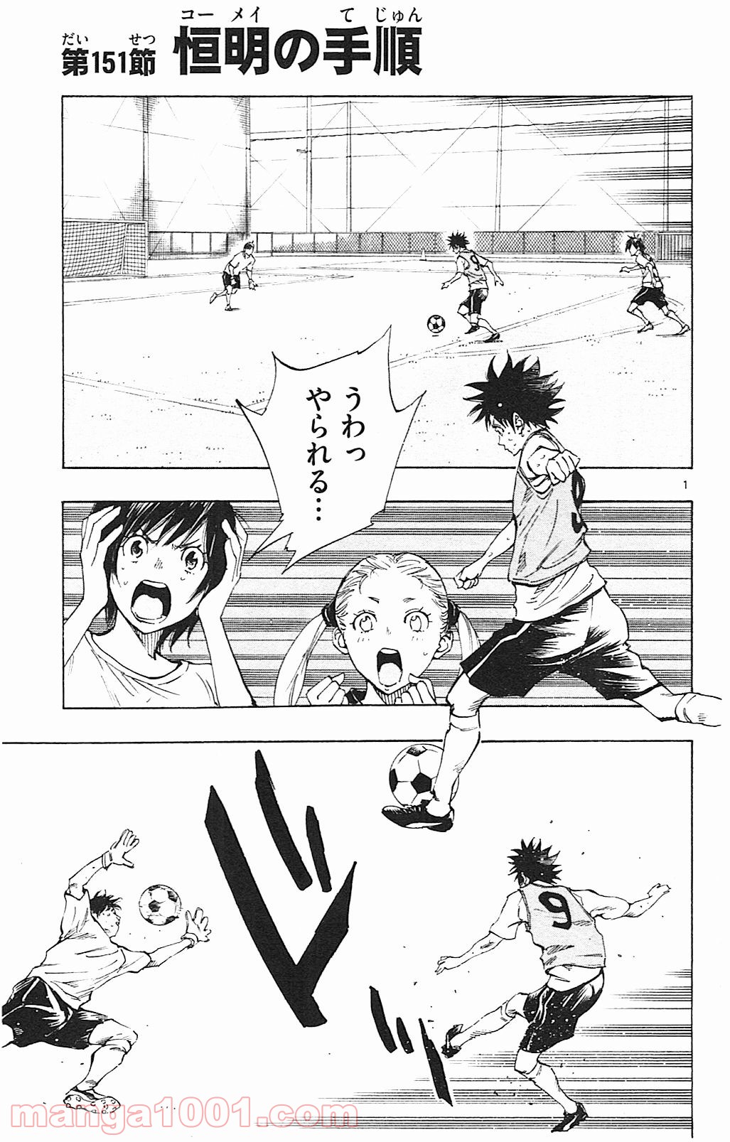 BE BLUES!～青になれ～ 第151話 - Page 1