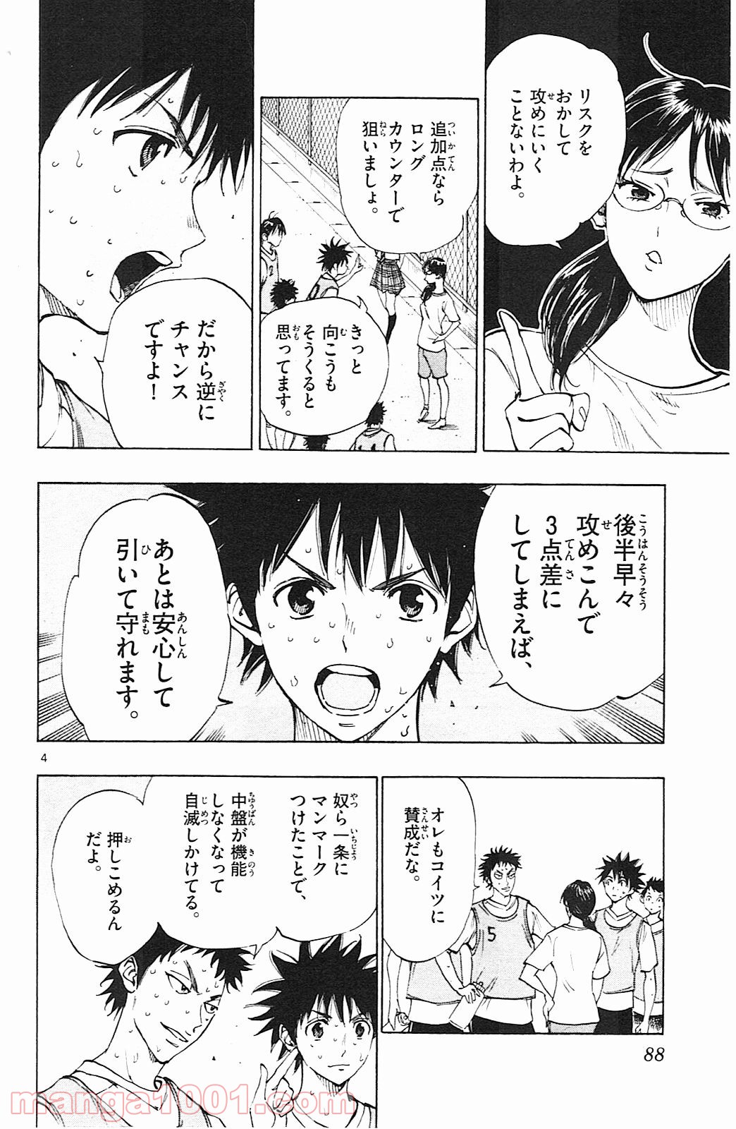 BE BLUES!～青になれ～ 第152話 - Page 4
