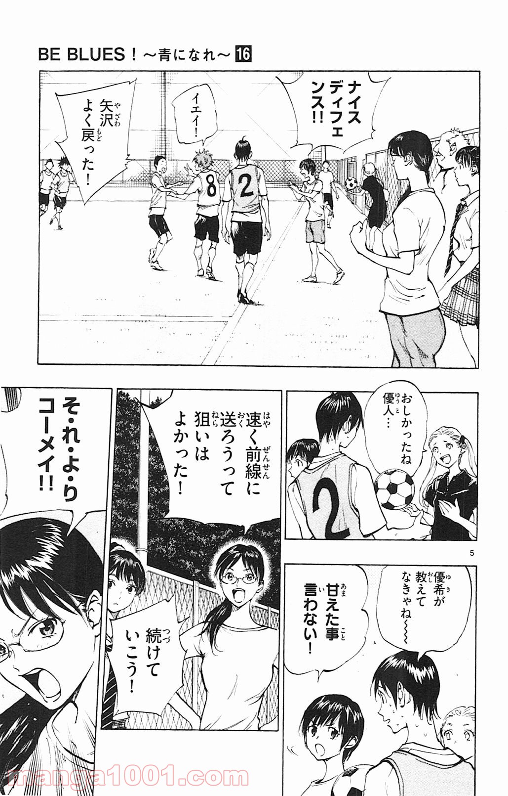 BE BLUES!～青になれ～ 第149話 - Page 5