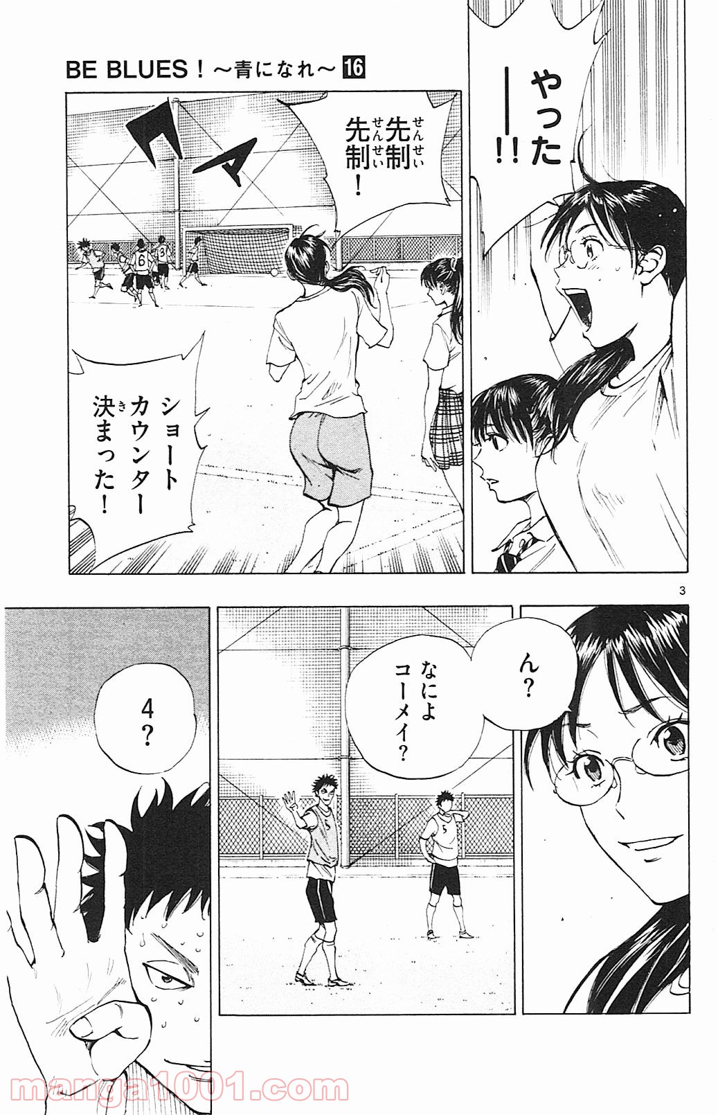 BE BLUES!～青になれ～ 第151話 - Page 3