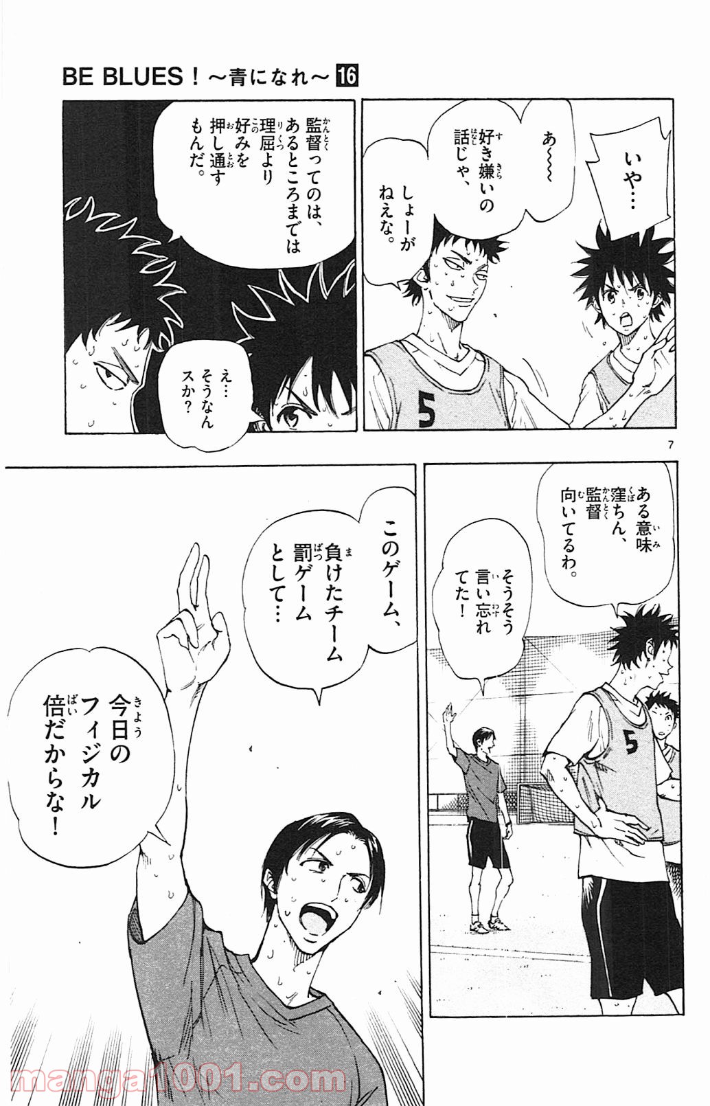 BE BLUES!～青になれ～ 第152話 - Page 7