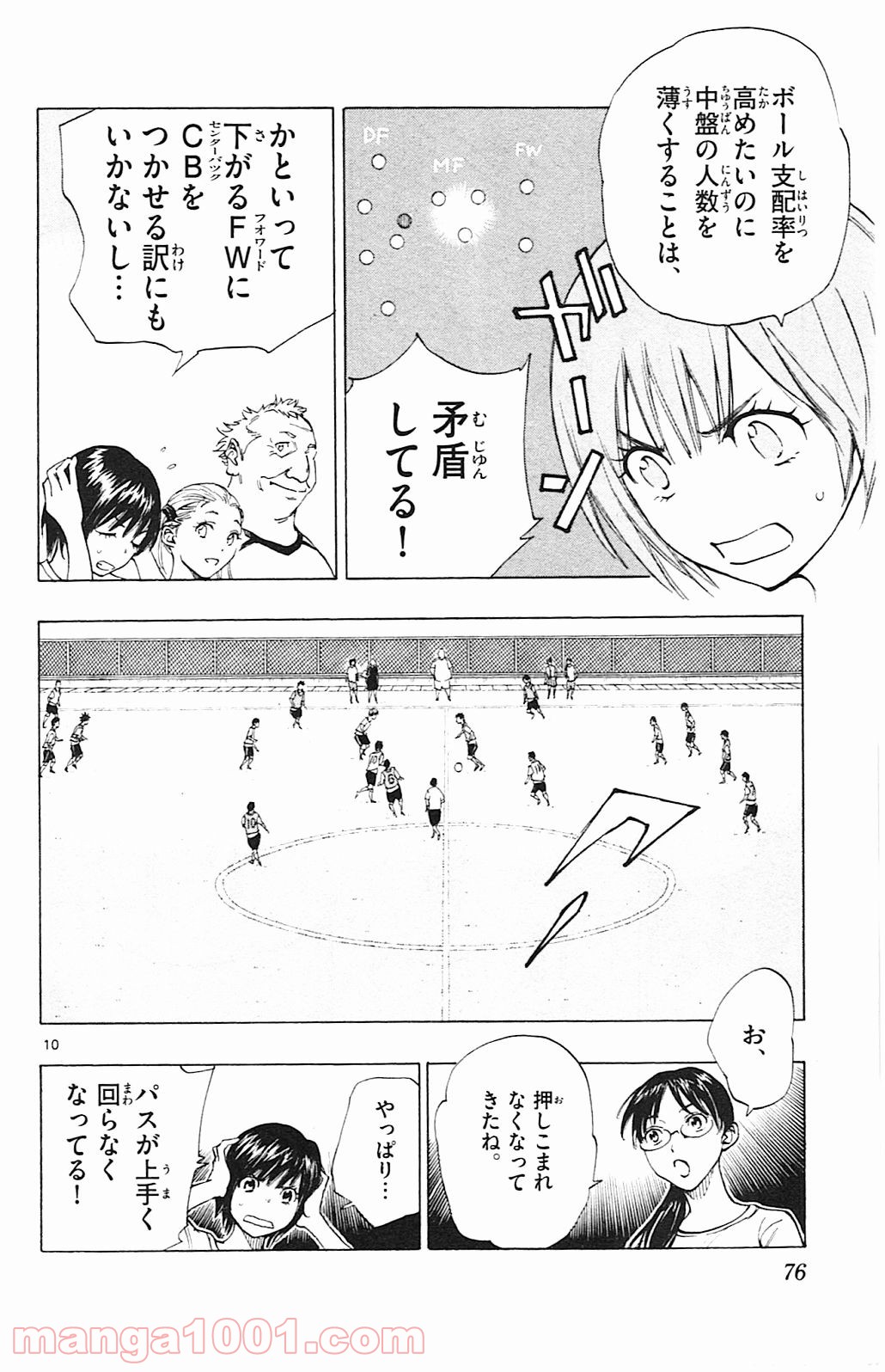 BE BLUES!～青になれ～ 第151話 - Page 10