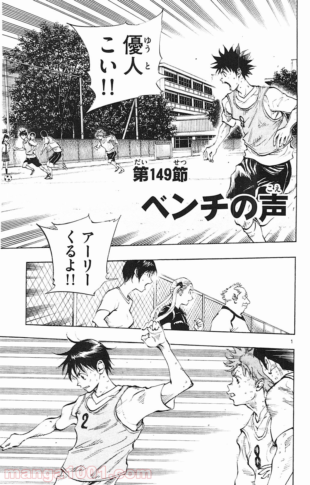 BE BLUES!～青になれ～ 第149話 - Page 1