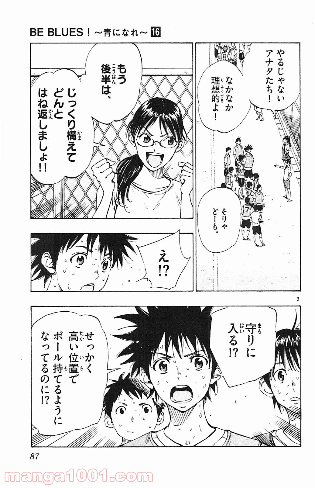 BE BLUES!～青になれ～ 第152話 - Page 3