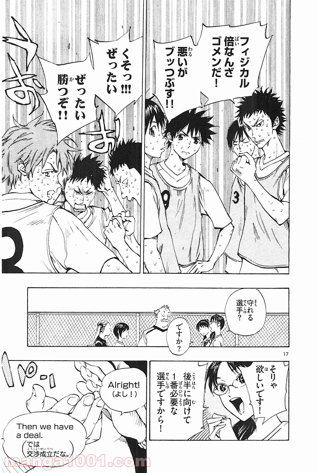 BE BLUES!～青になれ～ 第152話 - Page 17