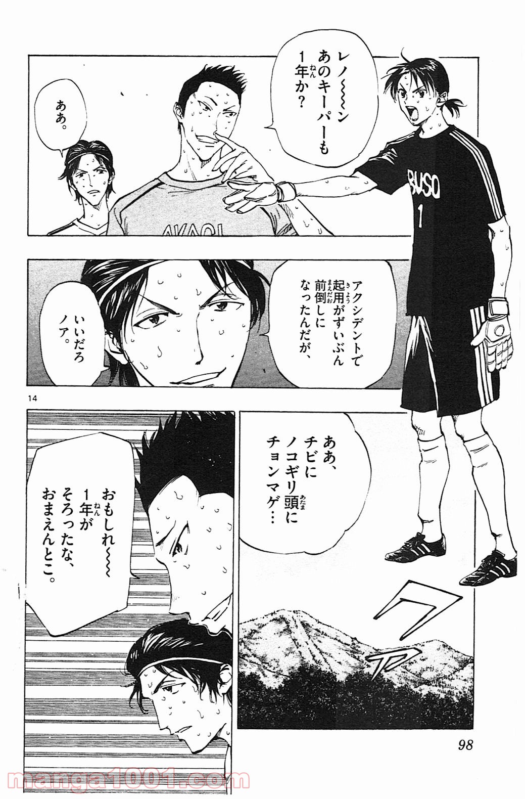 BE BLUES!～青になれ～ 第152話 - Page 14