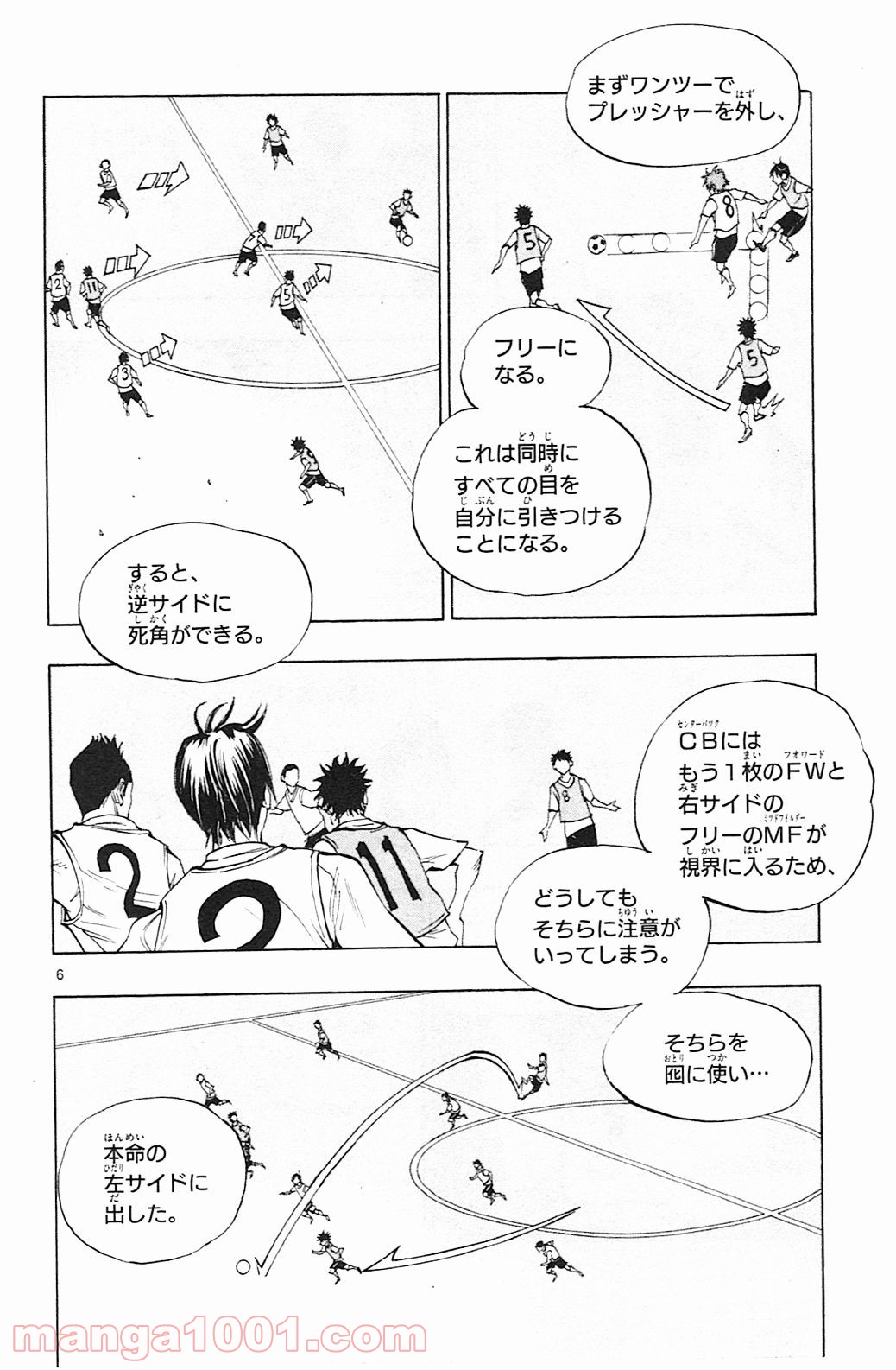 BE BLUES!～青になれ～ 第151話 - Page 6
