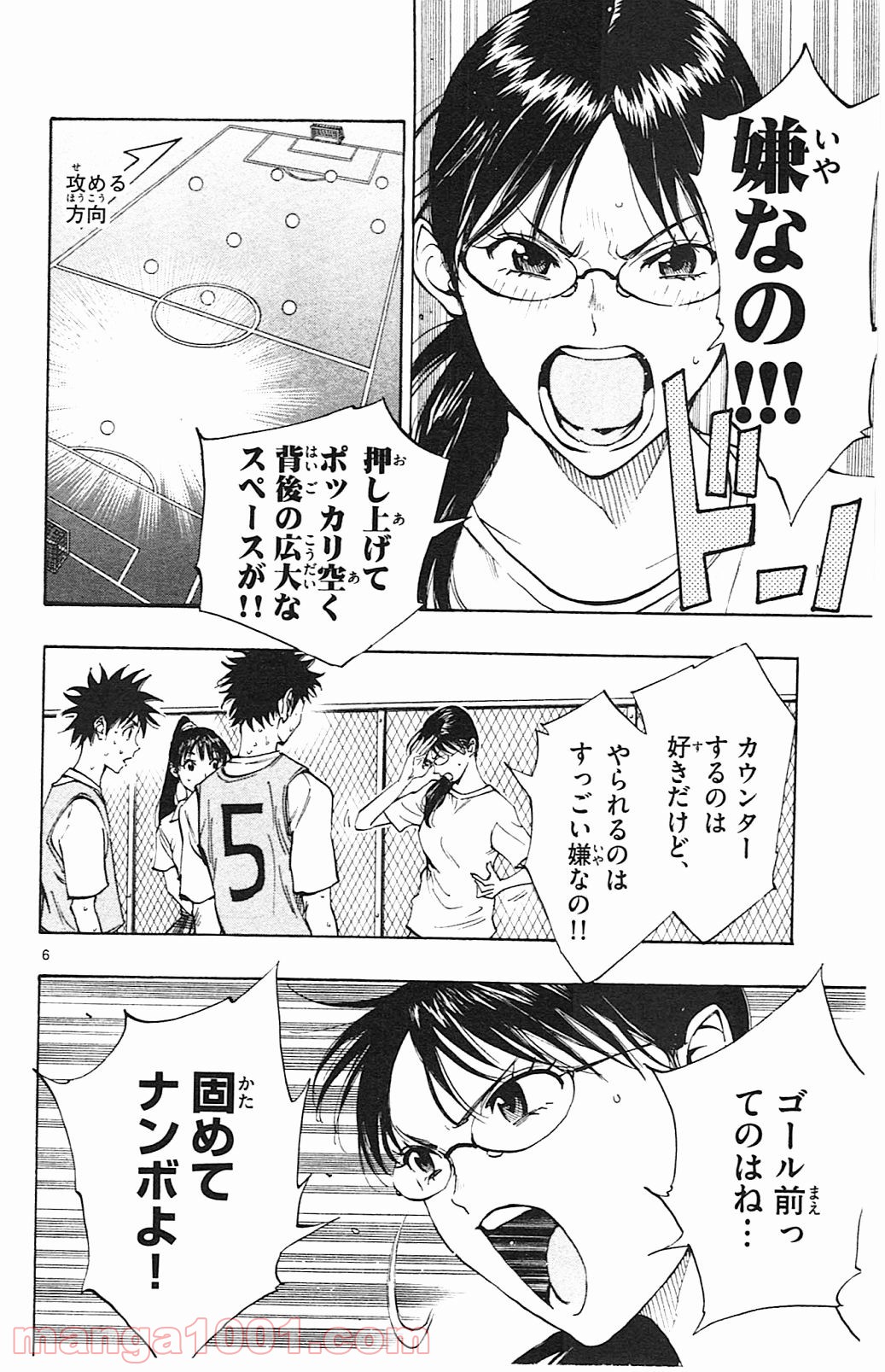 BE BLUES!～青になれ～ 第152話 - Page 6