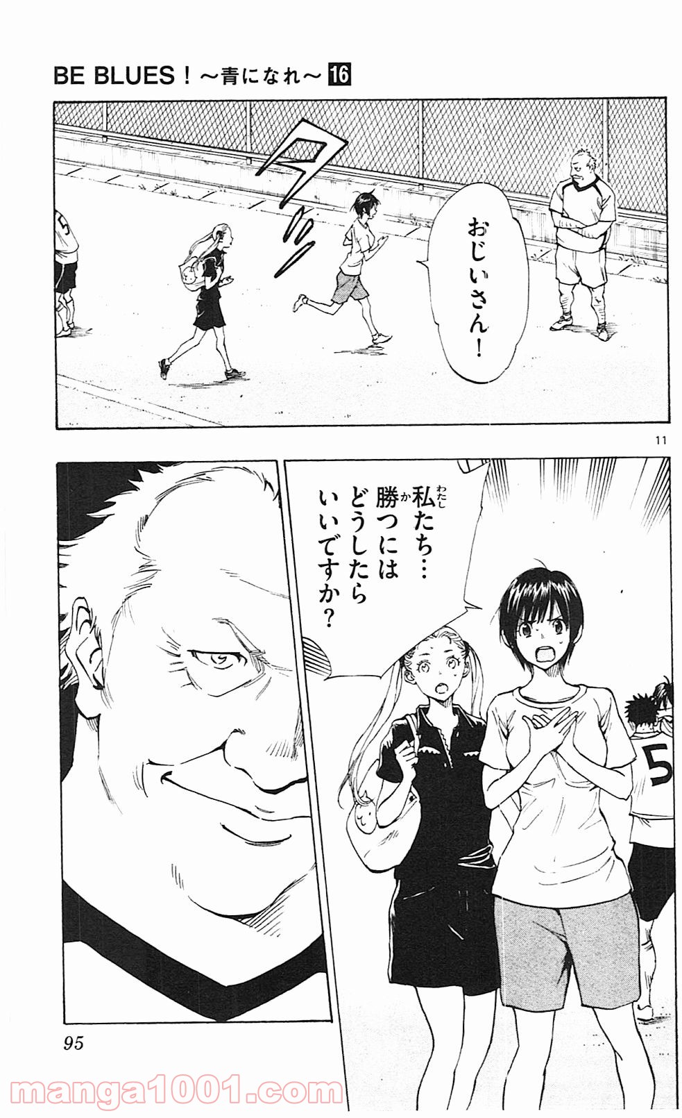 BE BLUES!～青になれ～ 第152話 - Page 11