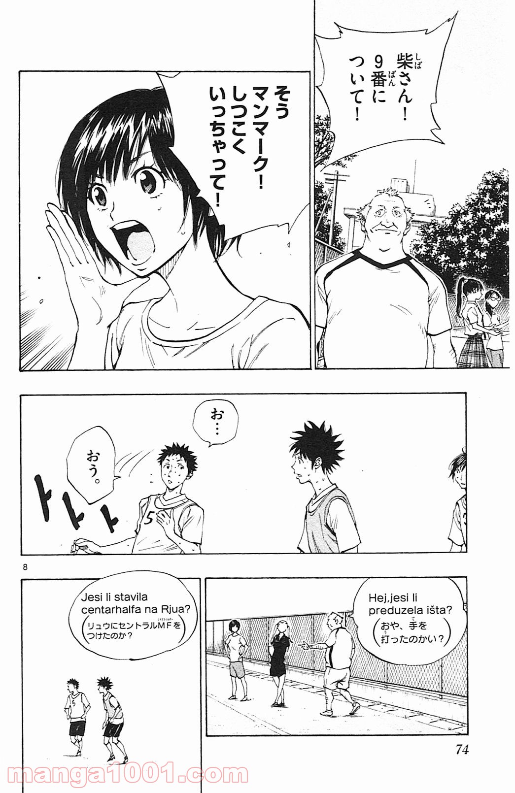 BE BLUES!～青になれ～ 第151話 - Page 8