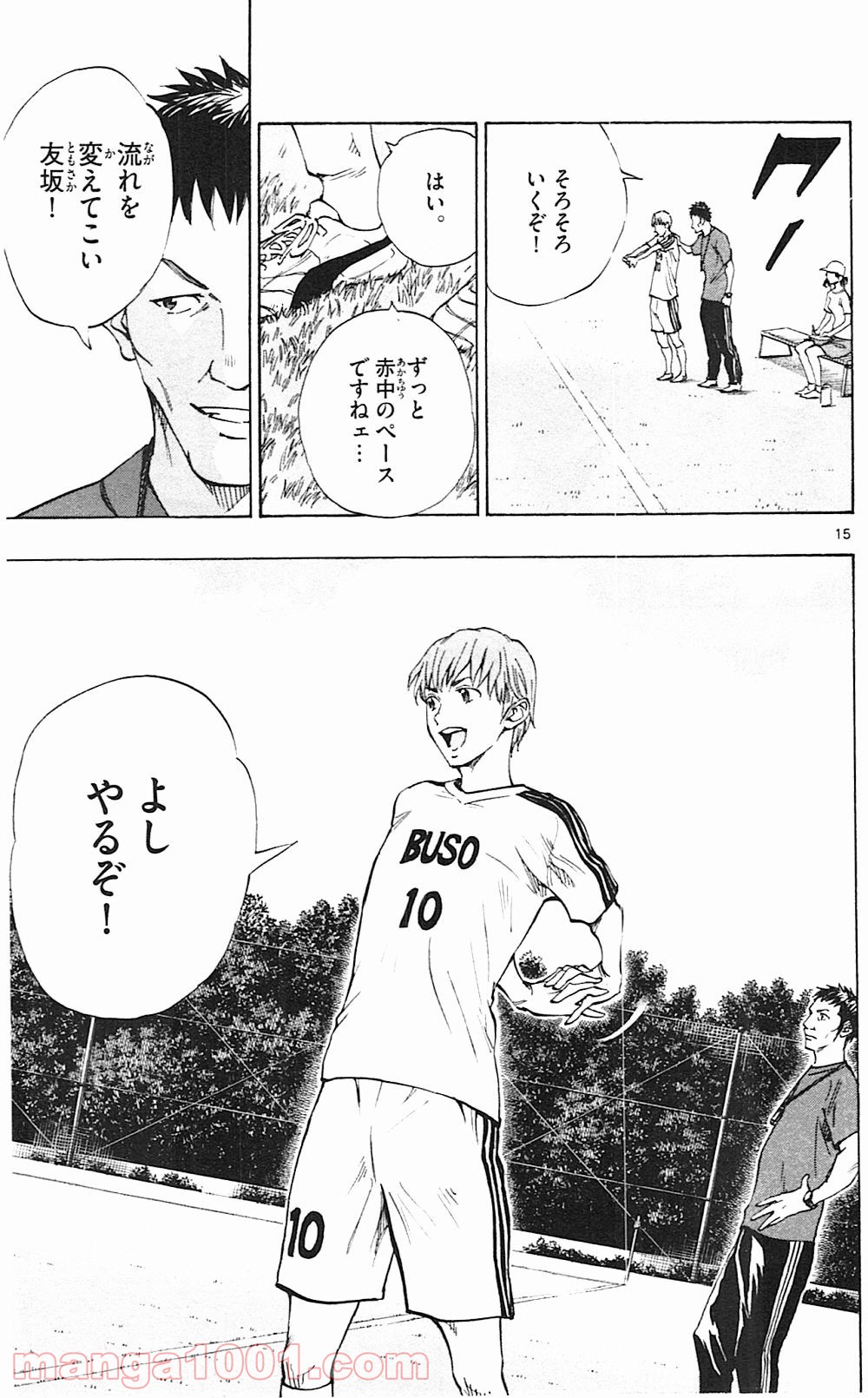 BE BLUES!～青になれ～ 第152話 - Page 15