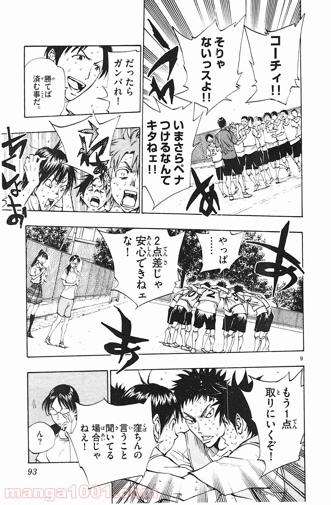 BE BLUES!～青になれ～ 第152話 - Page 9