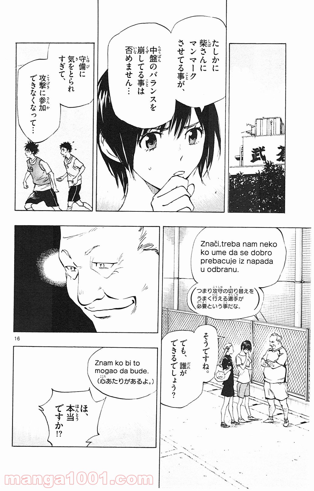 BE BLUES!～青になれ～ 第152話 - Page 16