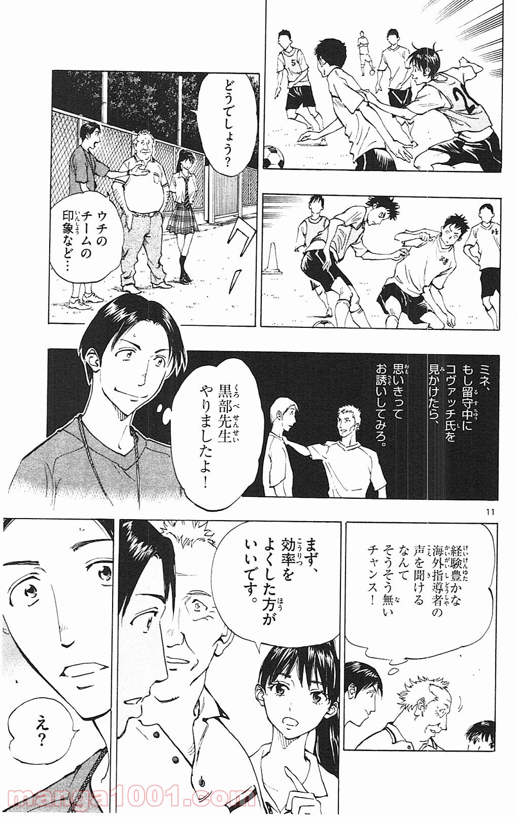 BE BLUES!～青になれ～ 第145話 - Page 11