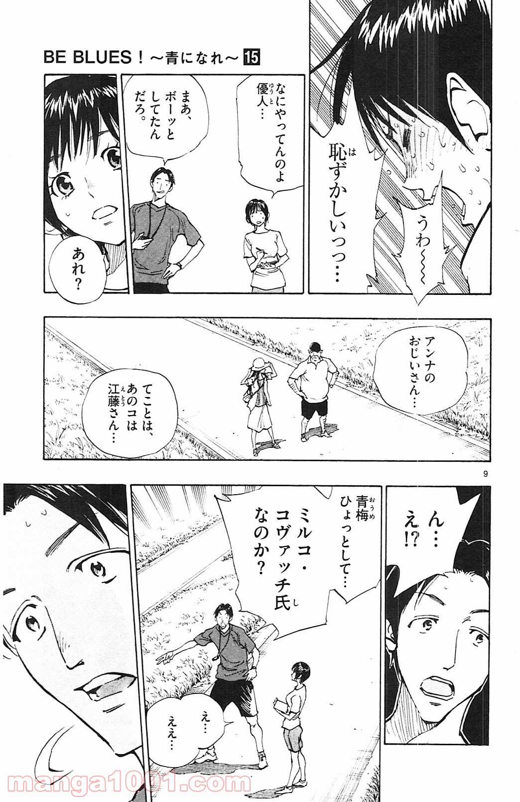 BE BLUES!～青になれ～ 第144話 - Page 9