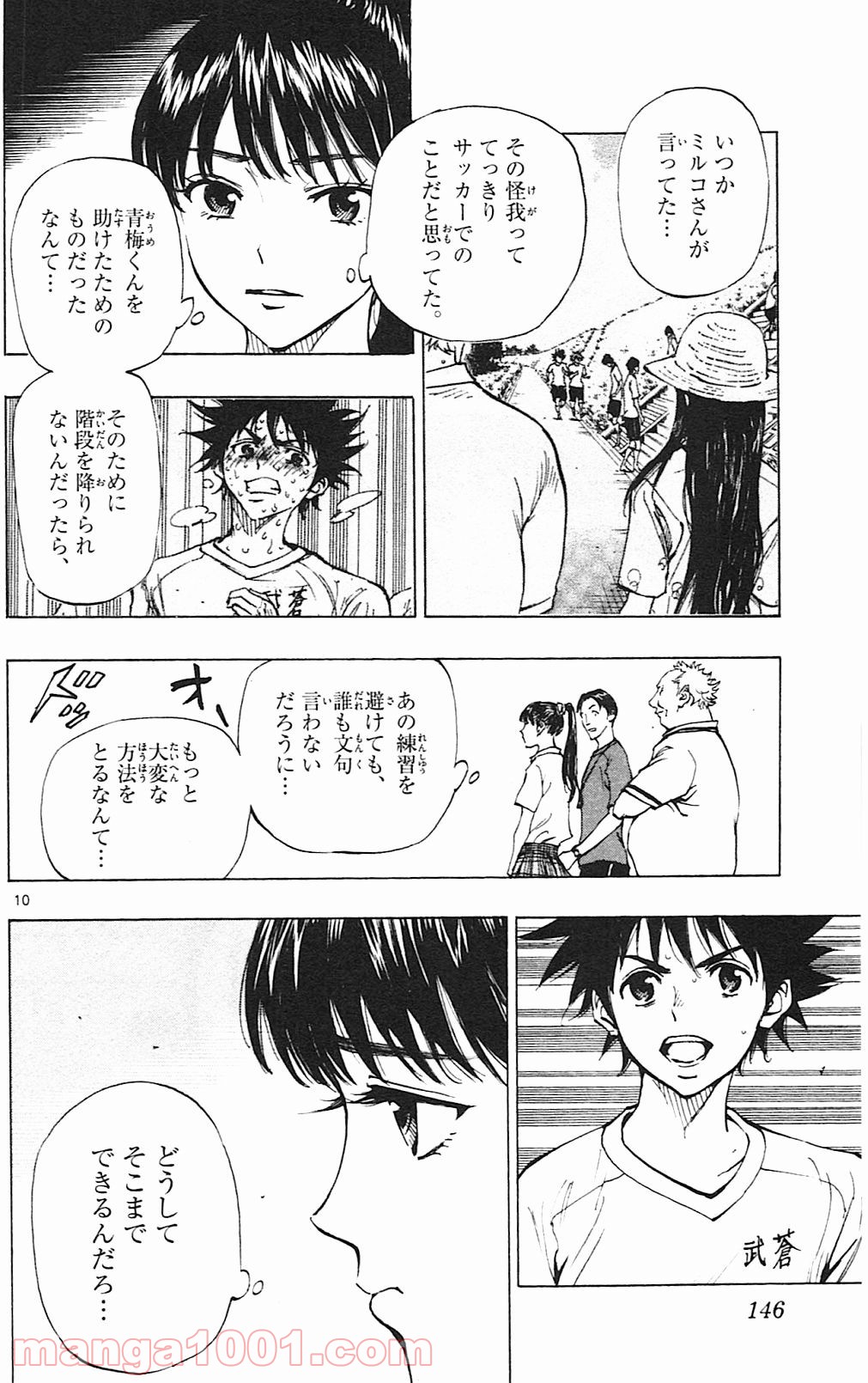 BE BLUES!～青になれ～ 第145話 - Page 10