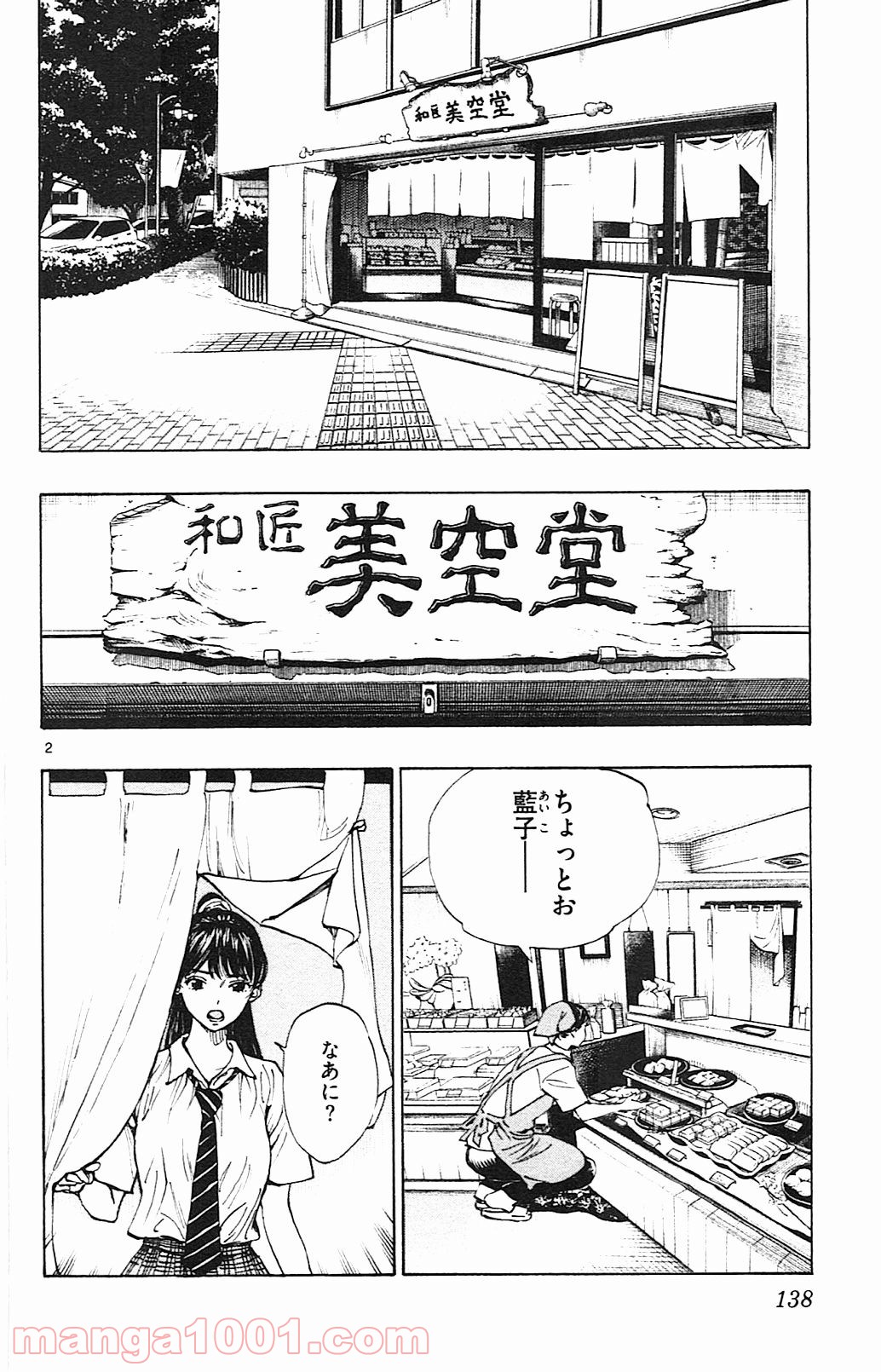 BE BLUES!～青になれ～ 第145話 - Page 2
