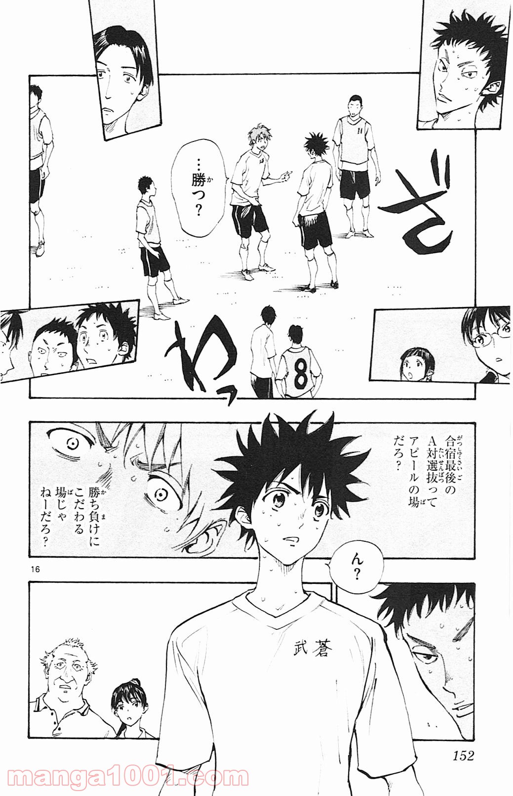 BE BLUES!～青になれ～ 第145話 - Page 16