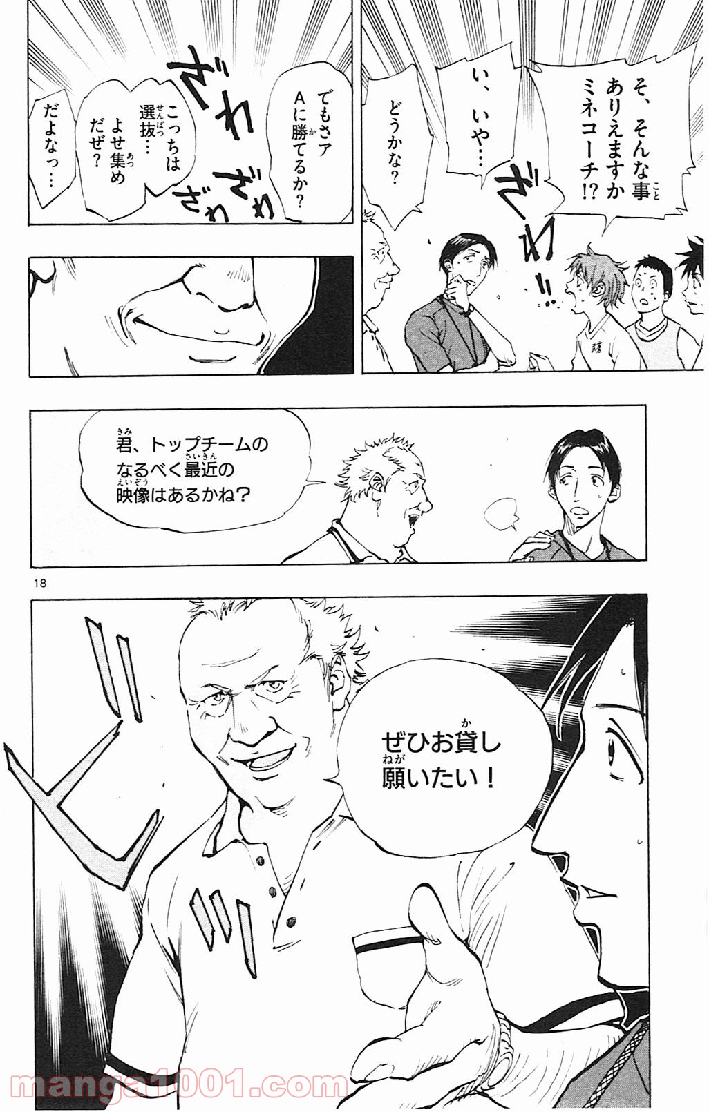 BE BLUES!～青になれ～ 第145話 - Page 18