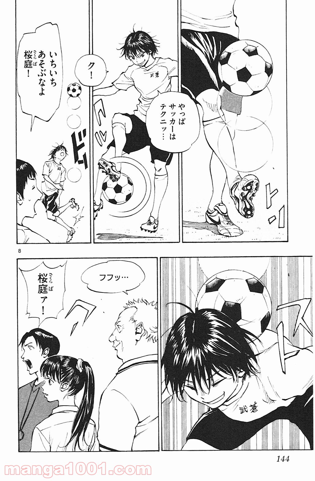 BE BLUES!～青になれ～ 第145話 - Page 8