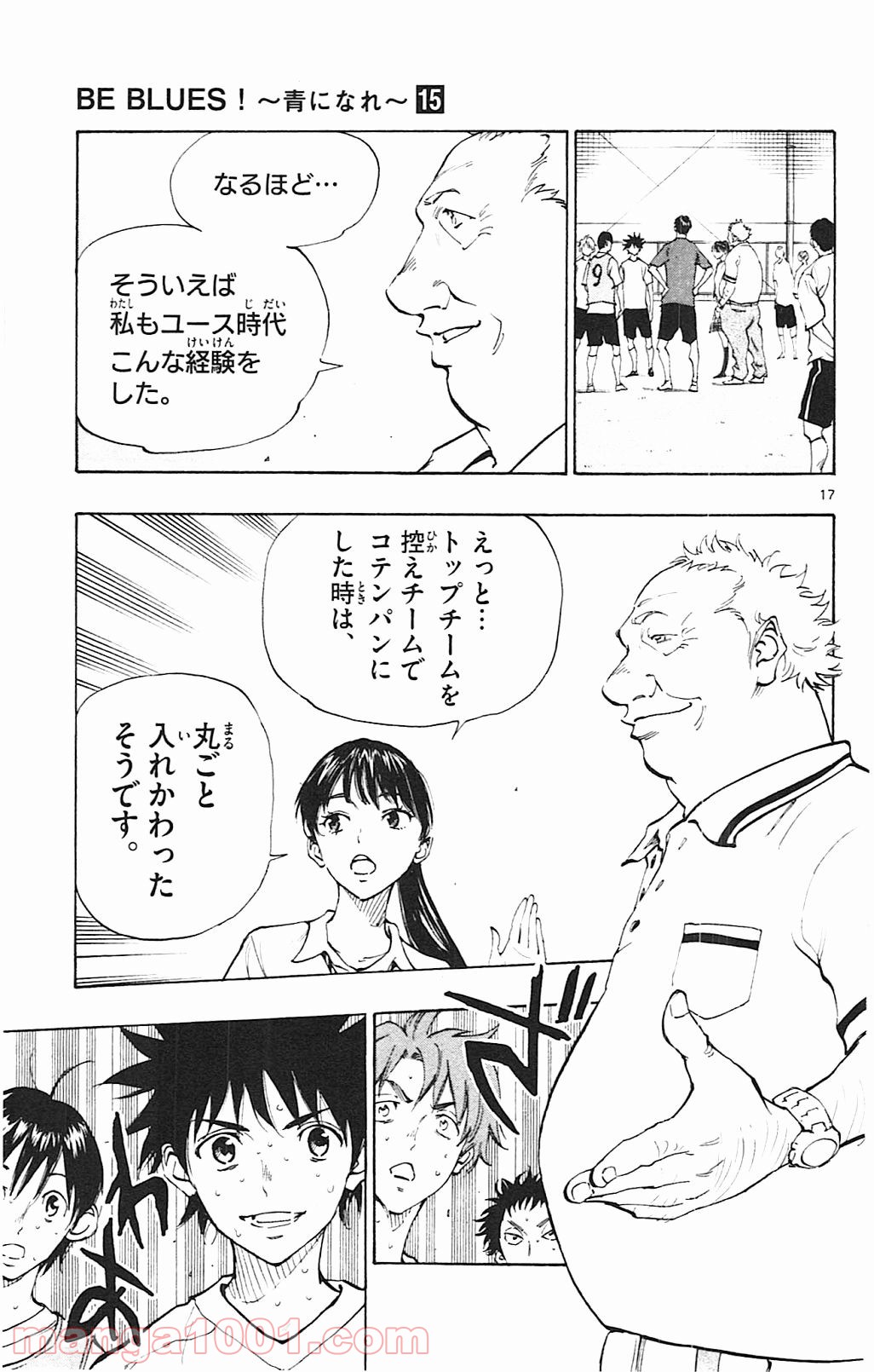 BE BLUES!～青になれ～ 第145話 - Page 17