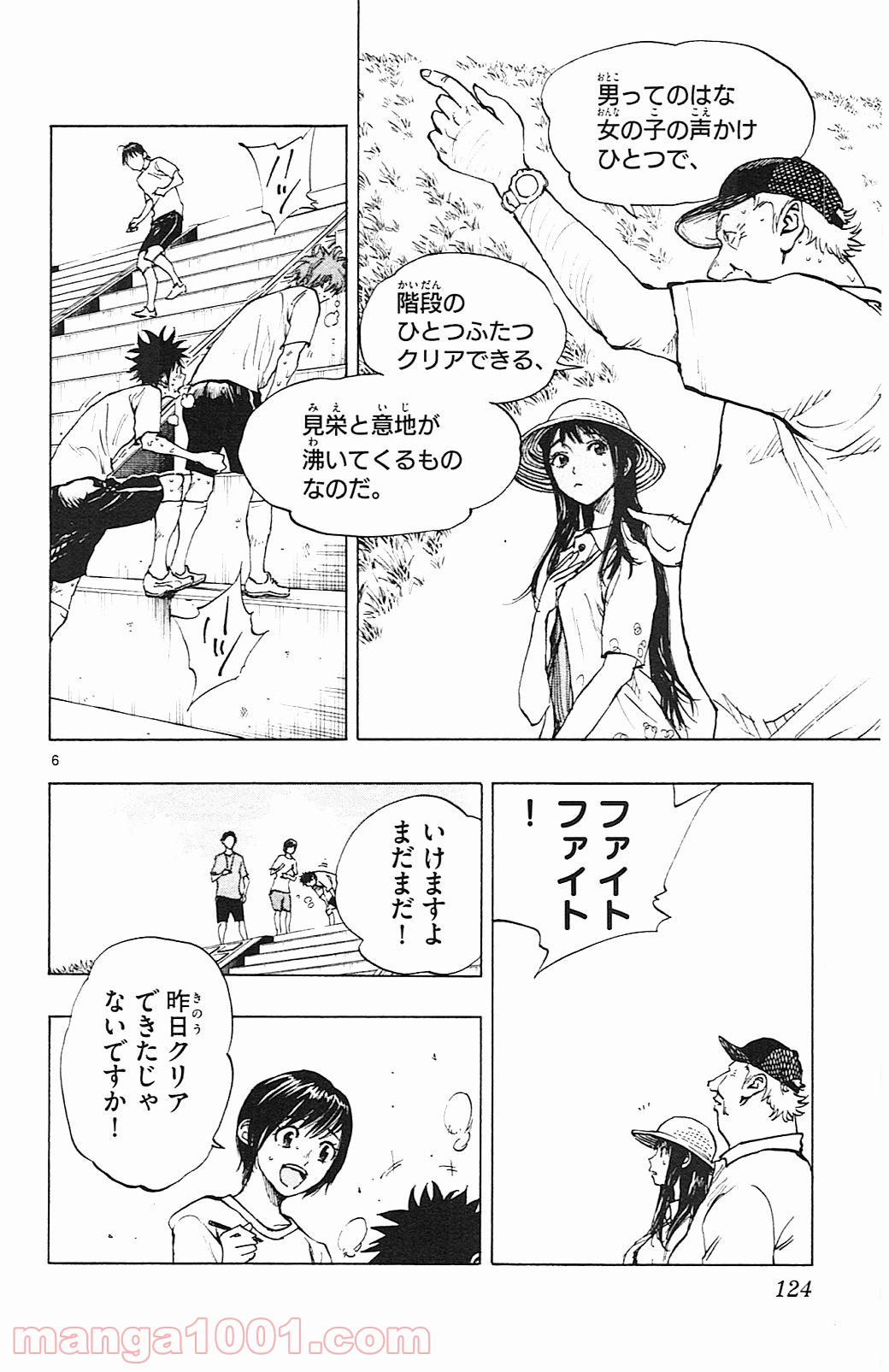 BE BLUES!～青になれ～ 第144話 - Page 6